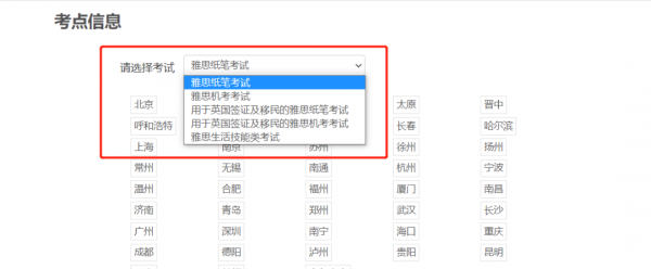 如何报名参加雅思考试