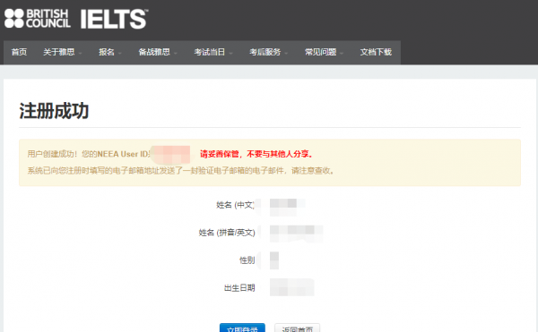 如何报名参加雅思考试