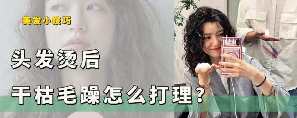 烫发后如何保养和打理才能干净