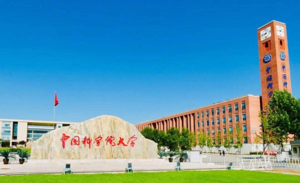 中国科学院大学是985还是211