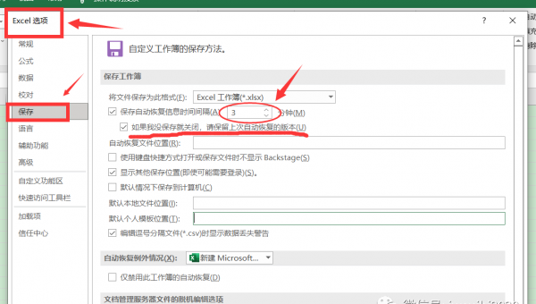 excel表格没保存关闭了怎么恢复