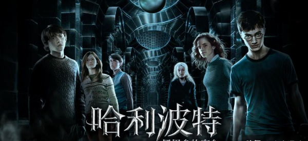 哈利波特系列电影顺序