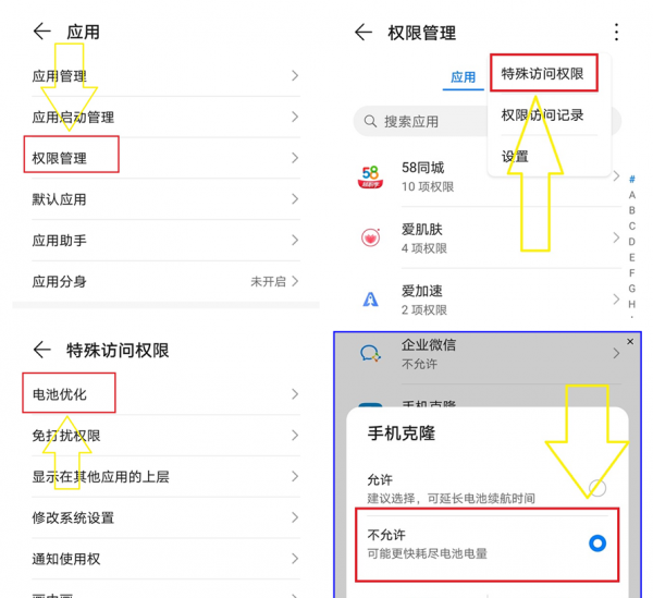华为电池不耐用了怎么解决