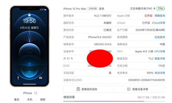 iphone进入快充的标志