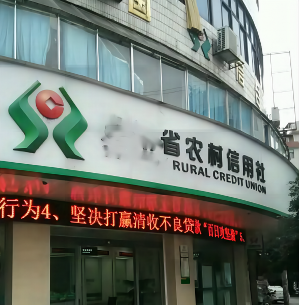 农村信用社是什么银行的