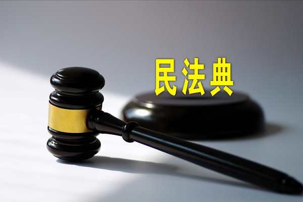 公序良俗的意思是什么