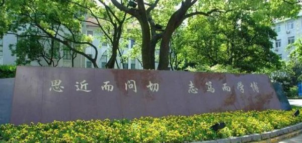复旦大学校训解析