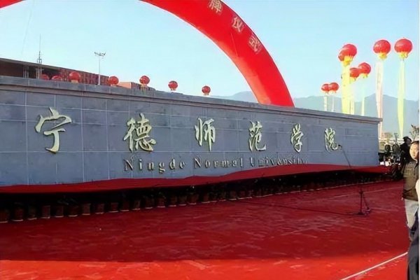 福建师范类大学有哪几所