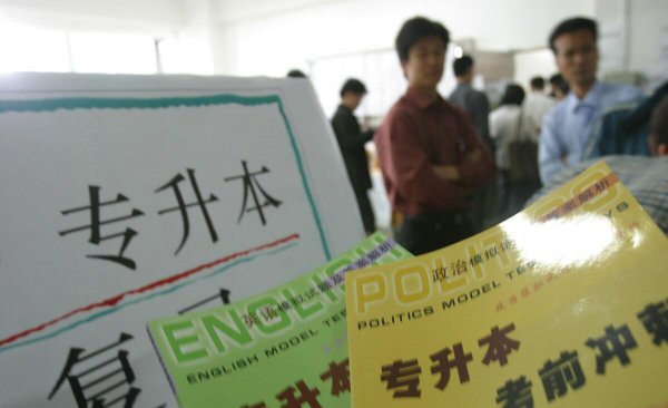 专升本有哪几种形式