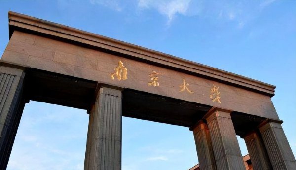 南京大学是985还是211学校