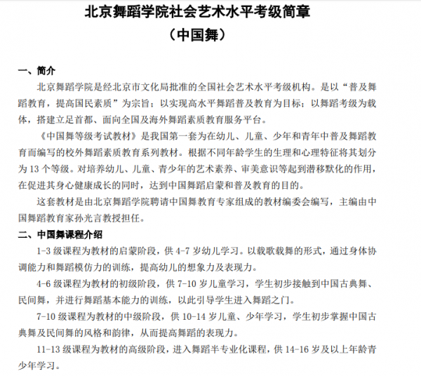 舞蹈考级证书有几种哪个最权威