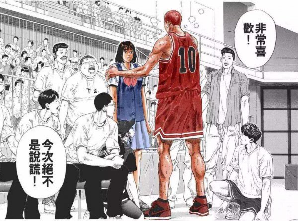 樱木花道高一身高多少