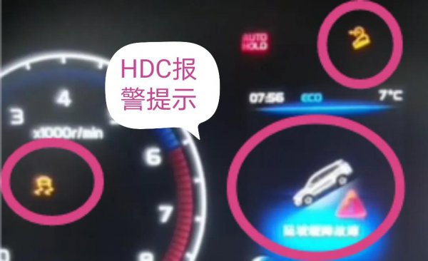 汽车的hdc是什么意思