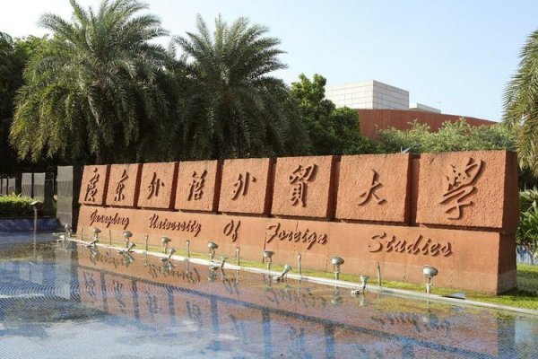 北京外国语大学排名
