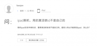 苹果激活锁怎么解除 iPad刷机如何跳过激活锁