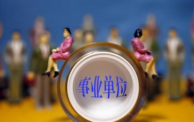 专技岗和管理岗位的区别 事业单位走专技好还是走管理岗好