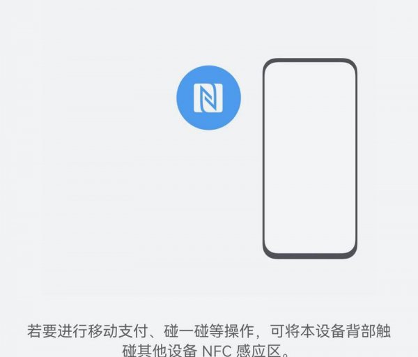 华为nfc怎么用