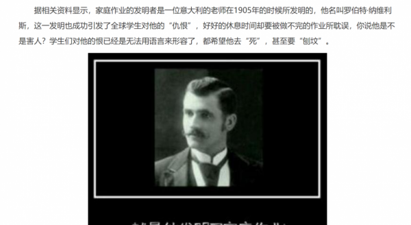 世界上谁发明的作业