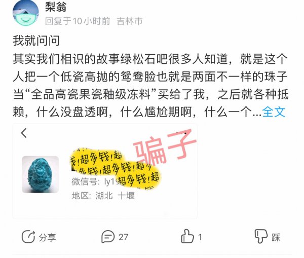 直播间绿松石怎么那么便宜