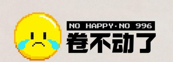 外卷和内卷的区别