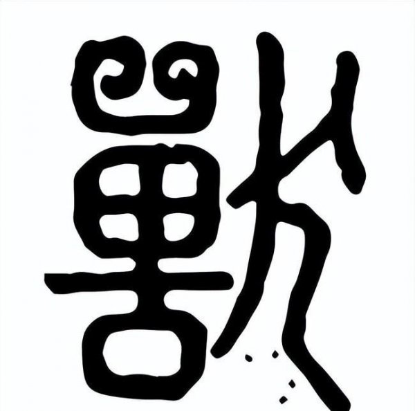 禽兽是指哪些动物