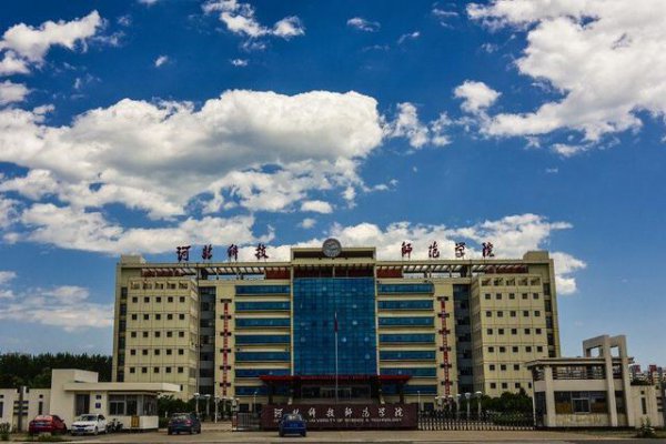 河北最厉害的二本大学