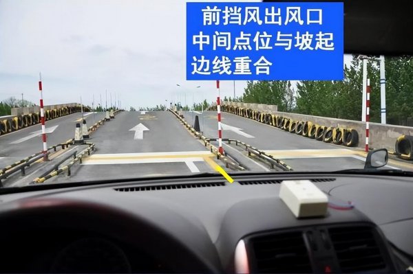 科二半坡起步最笨技巧