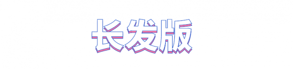 没有卷发棒怎么卷发最简单的方法