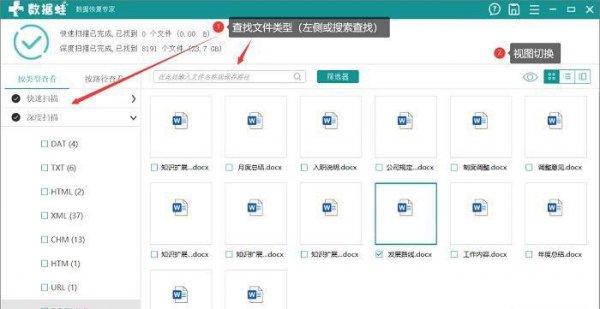 删除的文件不在回收站怎么找回