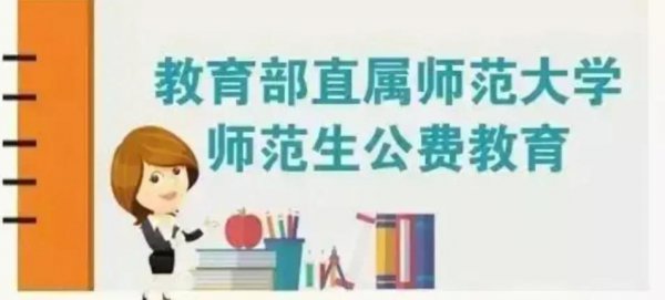 教育部直属的6所师范大学