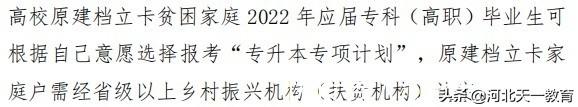 专升本专项计划招生是什么意思