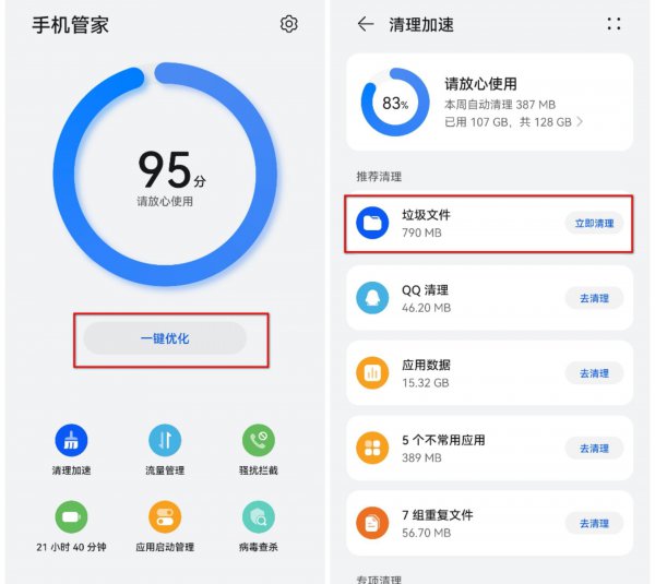 华为手机卡慢一招解决