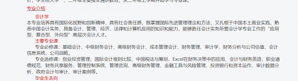 大学会计专业学哪些课程