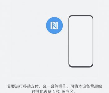 华为nfc怎么用 华为手机NFC功能使用方法