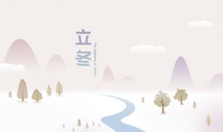 立冬晴天唯美句子短句 立冬的唯美发朋友圈句子