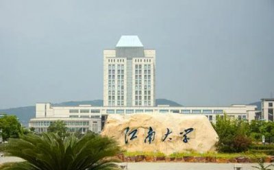 江南大学是名牌大学吗 江南大学是211院校吗
