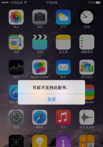 苹果原装数据线充电提示不支持此配件在哪关闭