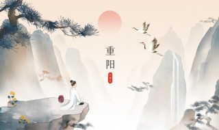 重阳节都做什么 重阳节都做那些事情