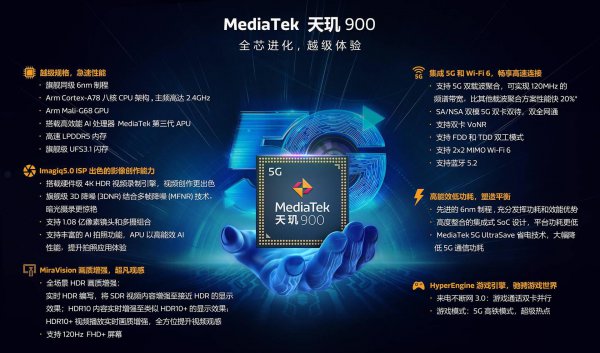 天玑900处理器的实力如何