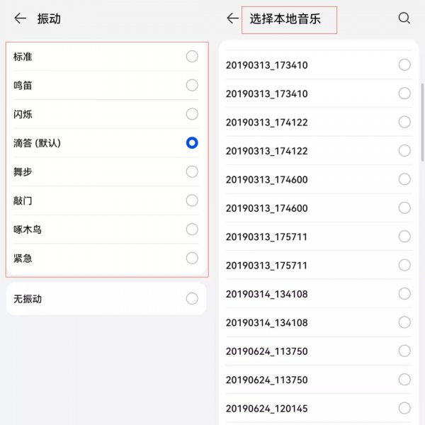 微信怎么换视频铃声