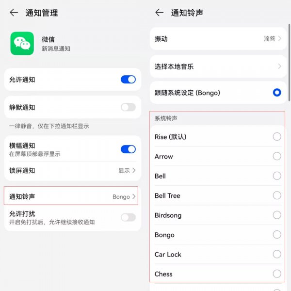 微信怎么换视频铃声