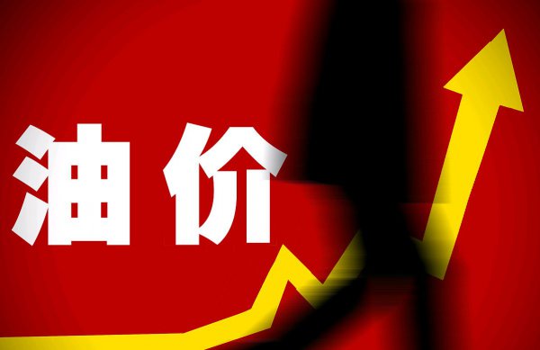 国内油价有上限吗