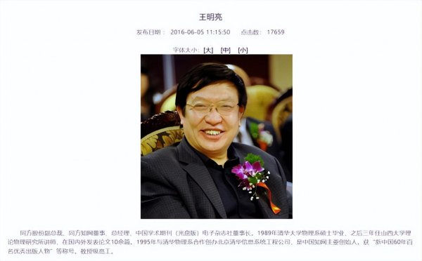 知网的老板是谁