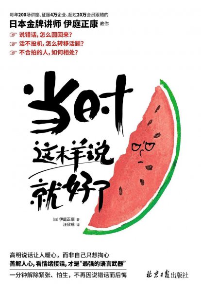 口才类书籍排名第一