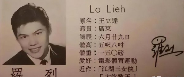 演员罗烈个人资料简介