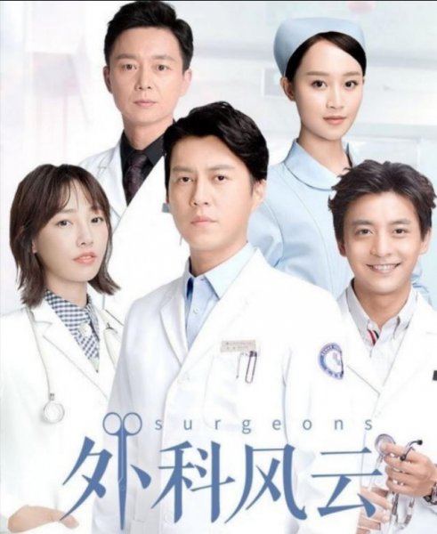 关于医生电视剧有哪些