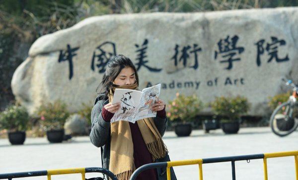 世界美术学院排名