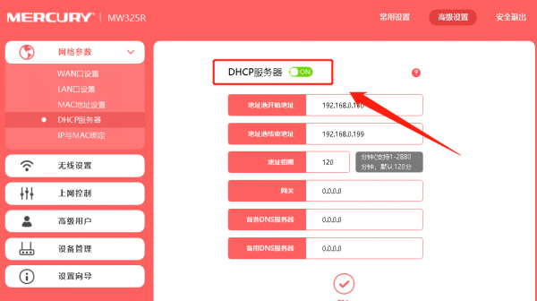 路由器dhcp应该开启还是关闭