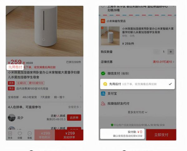 拼多多的先用后付是什么意思