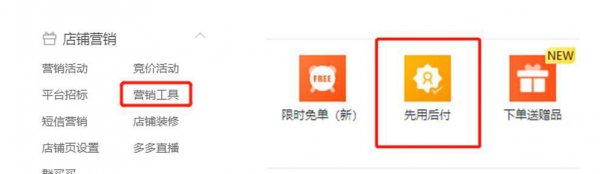 拼多多的先用后付是什么意思